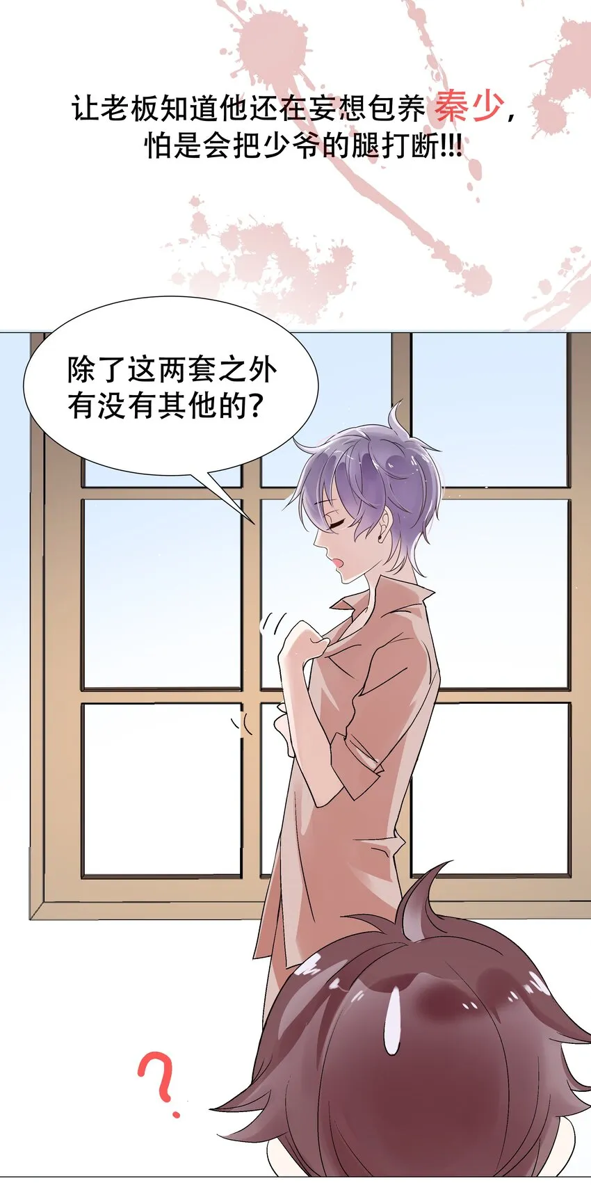 一话 我家少爷脑子有坑！ 第23页