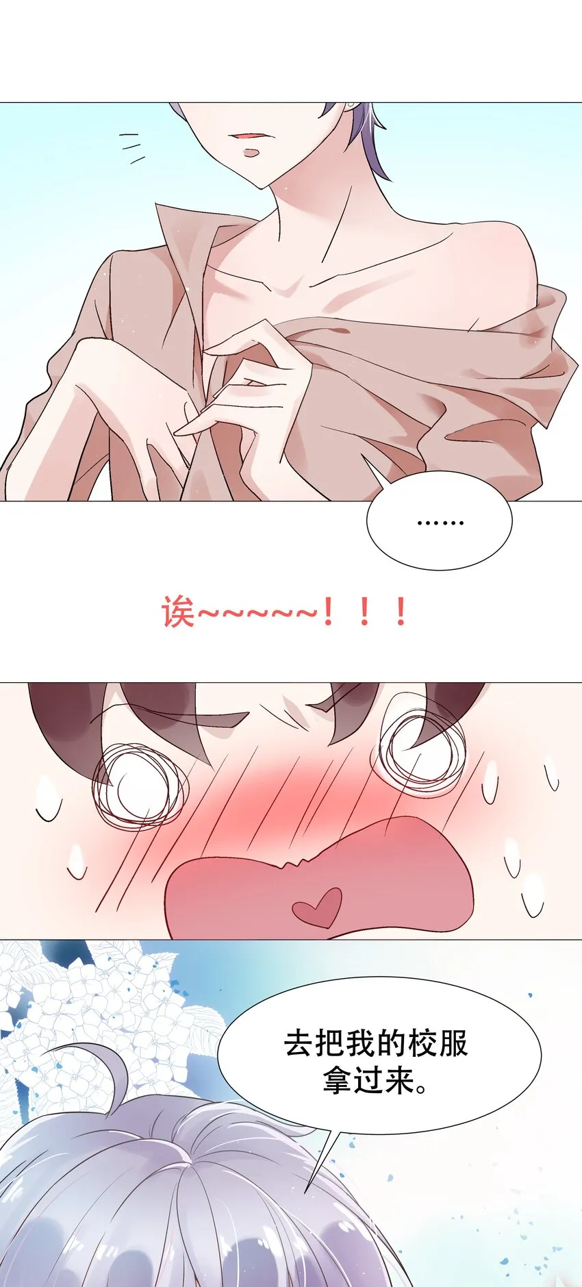 一话 我家少爷脑子有坑！ 第25页