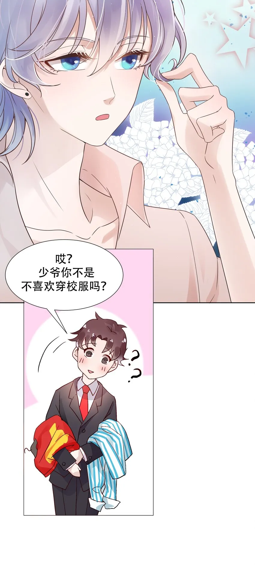 一话 我家少爷脑子有坑！ 第26页