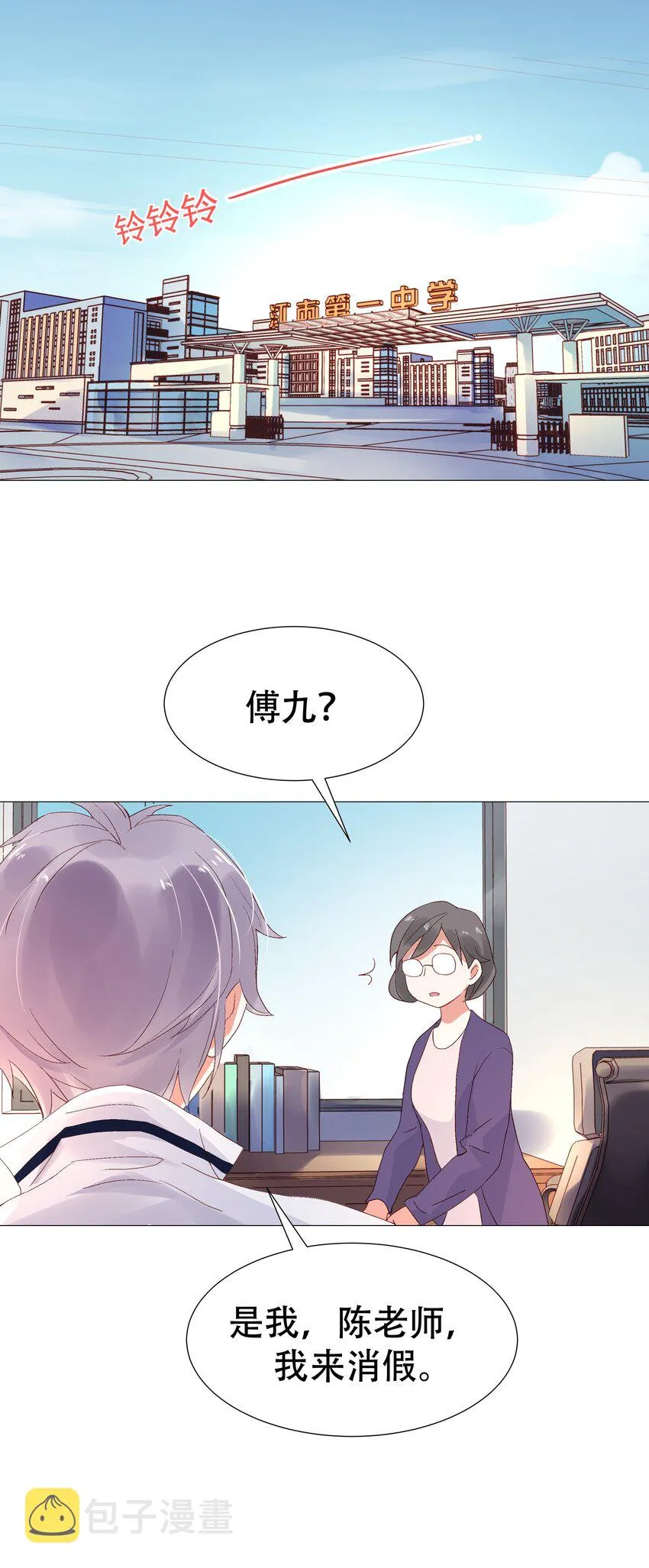 一话 我家少爷脑子有坑！ 第28页