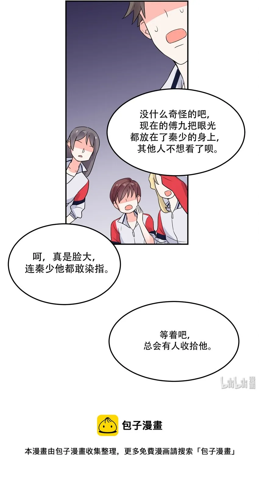 一话 我家少爷脑子有坑！ 第39页