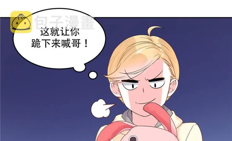 三话 撩妹秘籍是…脸 第18页