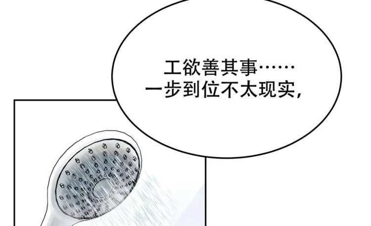 三话 撩妹秘籍是…脸 第49页