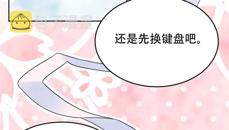 三话 撩妹秘籍是…脸 第51页