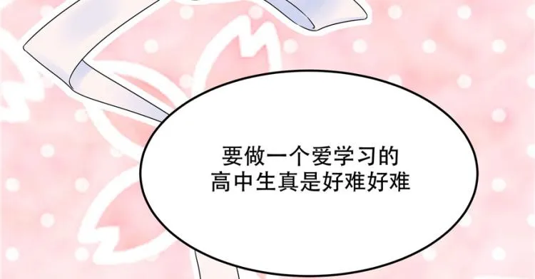 三话 撩妹秘籍是…脸 第55页