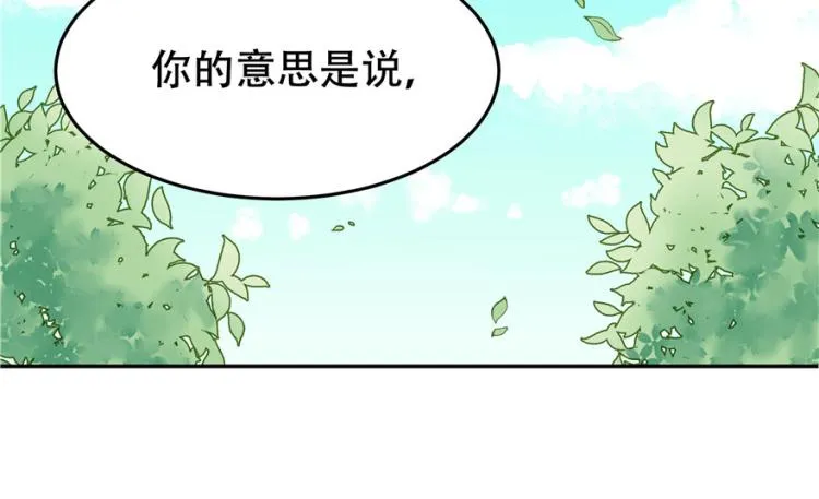 三话 撩妹秘籍是…脸 第59页