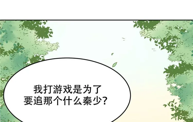 三话 撩妹秘籍是…脸 第60页