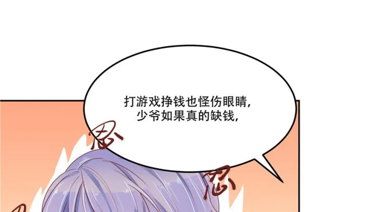 三话 撩妹秘籍是…脸 第65页