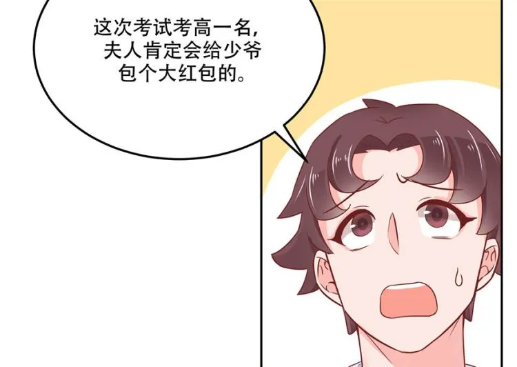 三话 撩妹秘籍是…脸 第67页