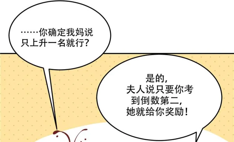 三话 撩妹秘籍是…脸 第73页