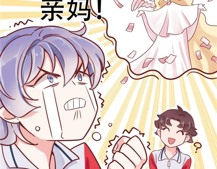 三话 撩妹秘籍是…脸 第76页