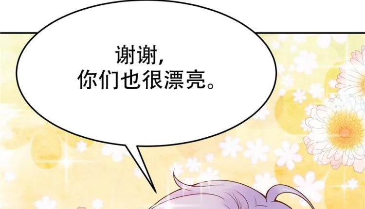 三话 撩妹秘籍是…脸 第87页