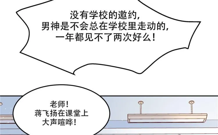 三话 撩妹秘籍是…脸 第105页