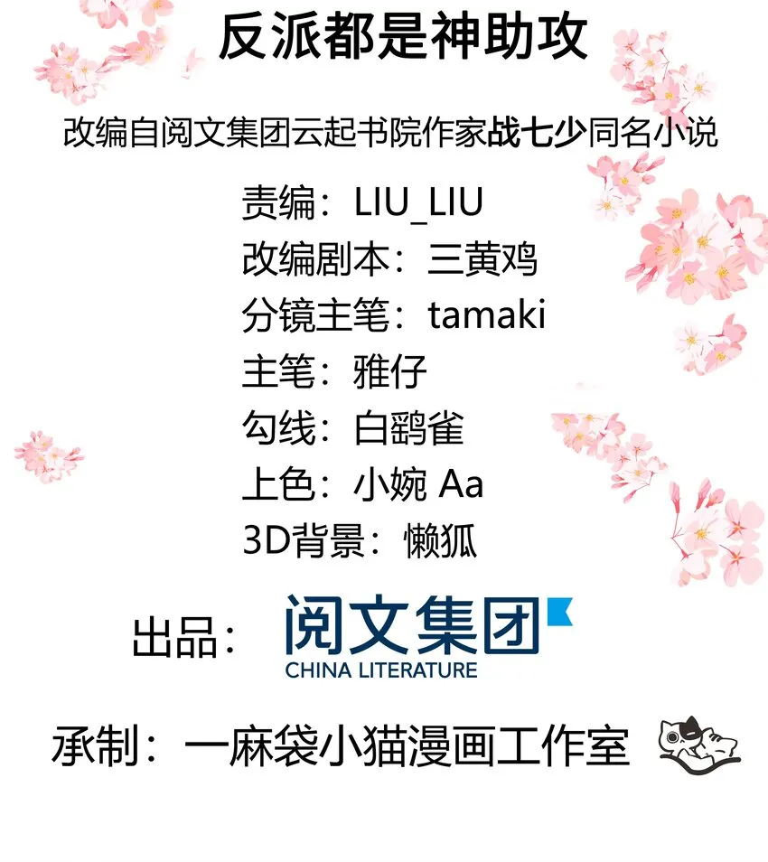 四话 反派都是神助攻！ 第2页