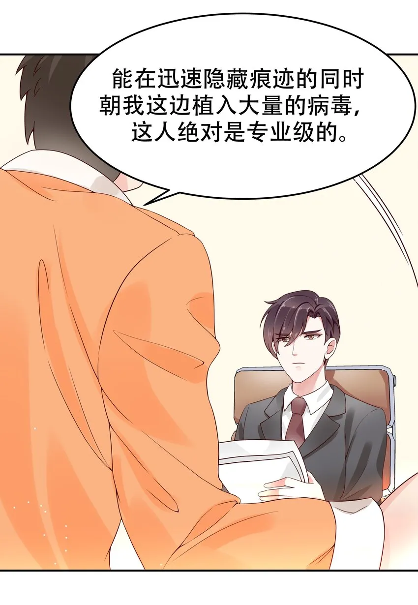 四话 反派都是神助攻！ 第8页