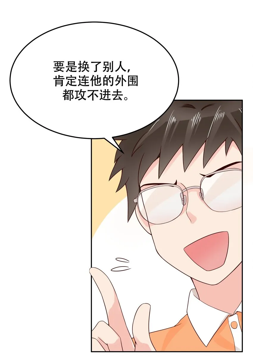 四话 反派都是神助攻！ 第9页