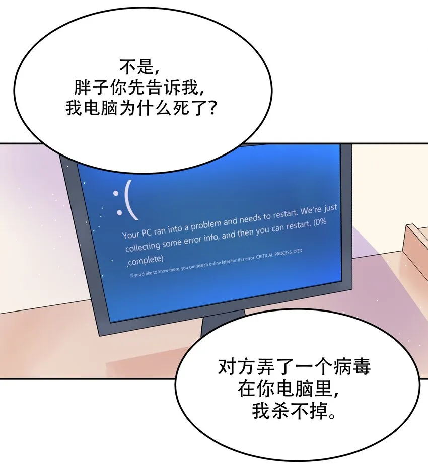 四话 反派都是神助攻！ 第10页