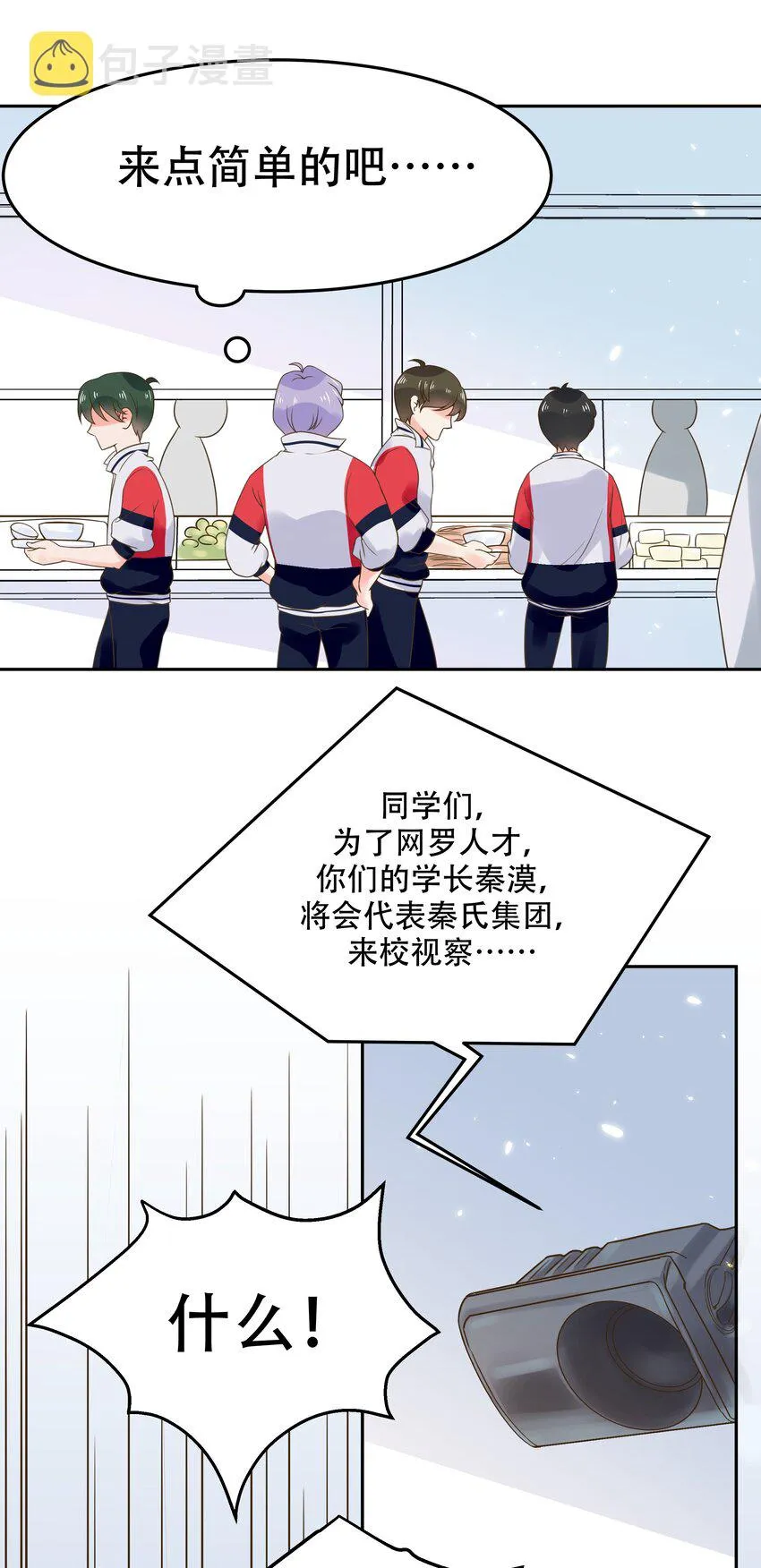 四话 反派都是神助攻！ 第15页