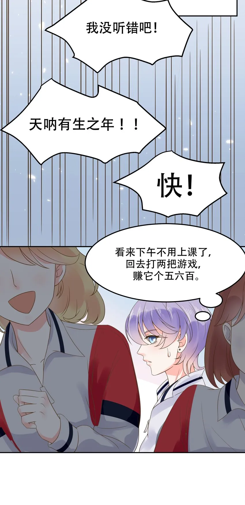 四话 反派都是神助攻！ 第16页