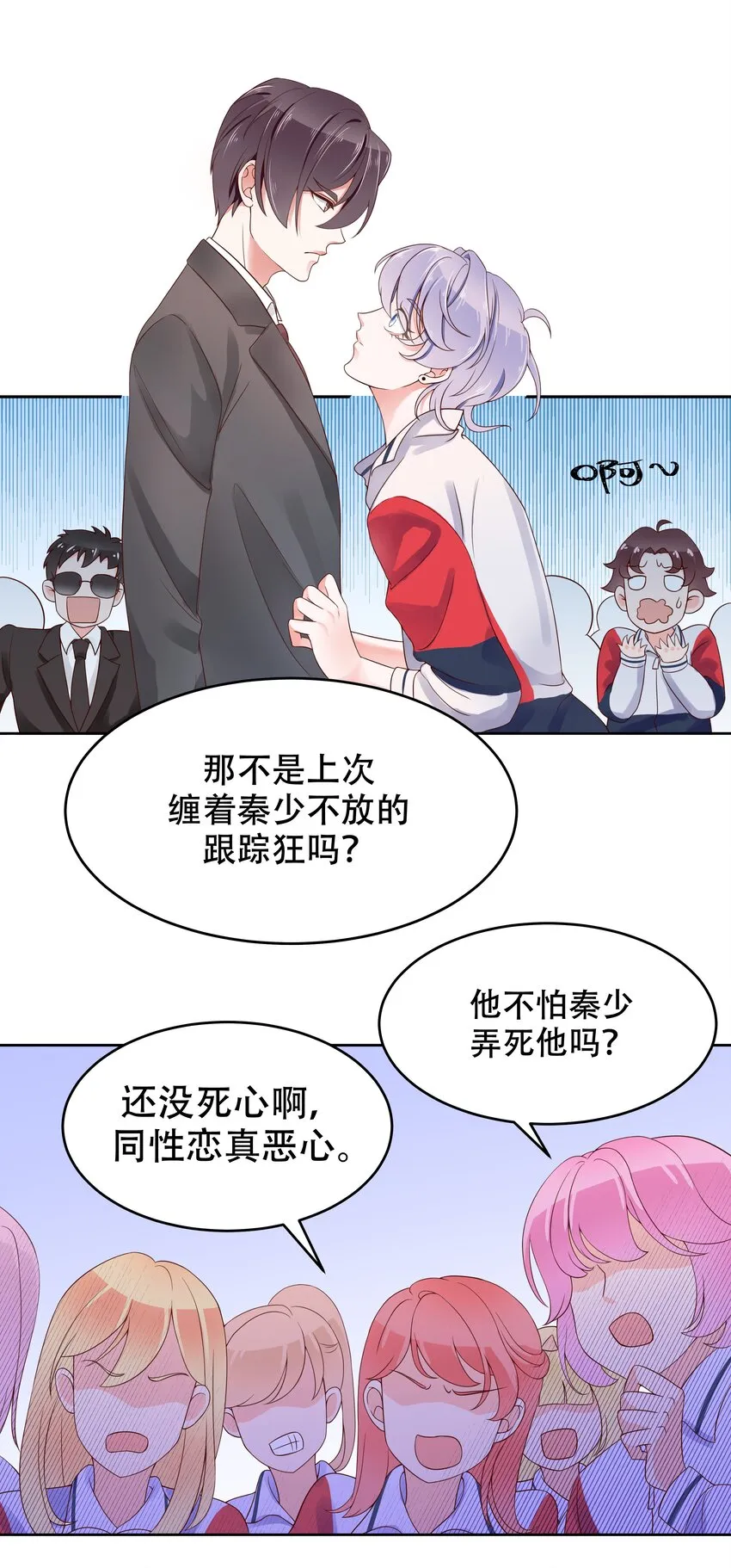五话 ~调戏使人快乐~ 第4页