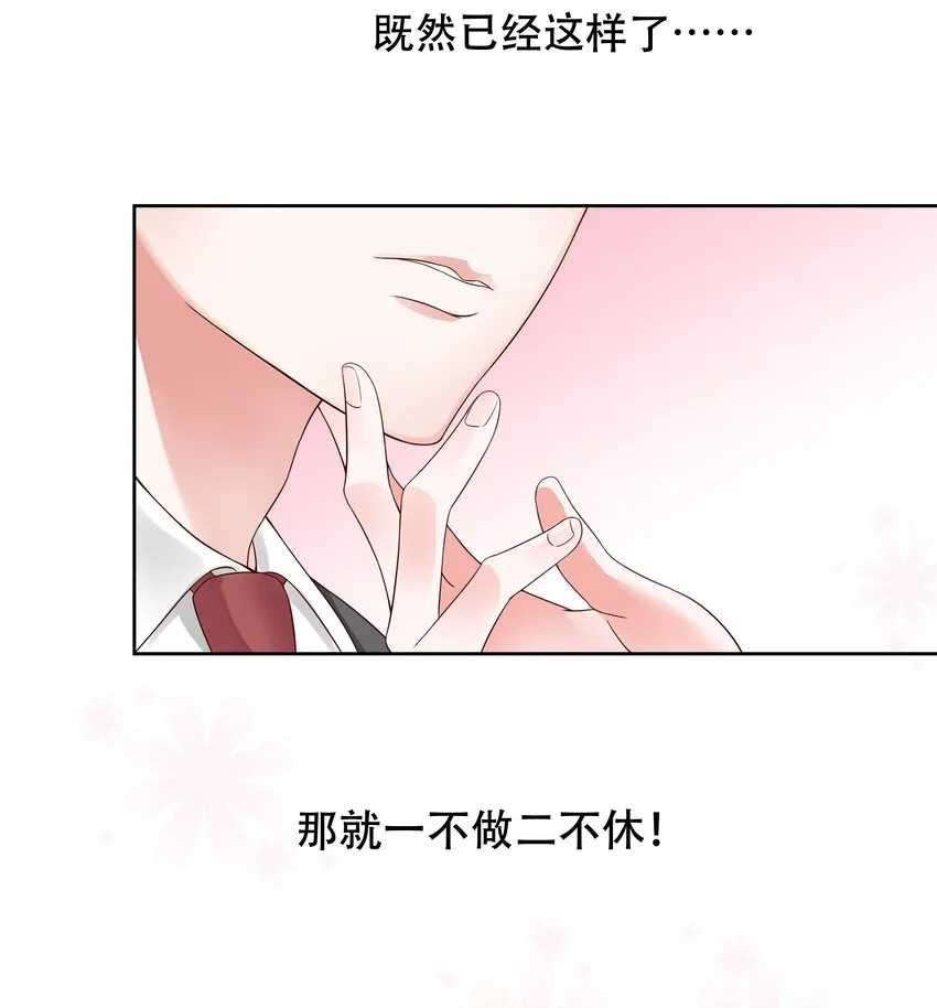 五话 ~调戏使人快乐~ 第6页