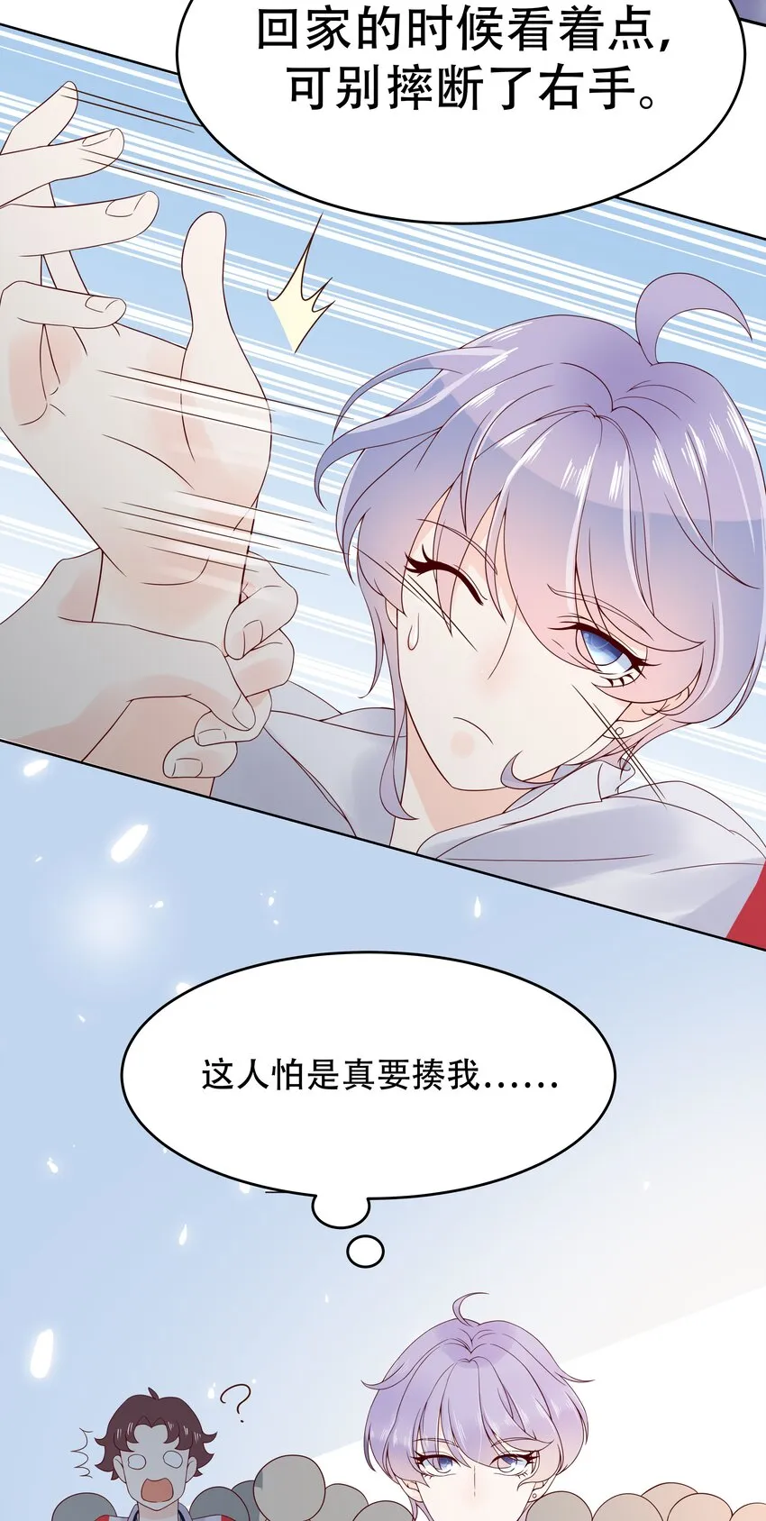 五话 ~调戏使人快乐~ 第11页