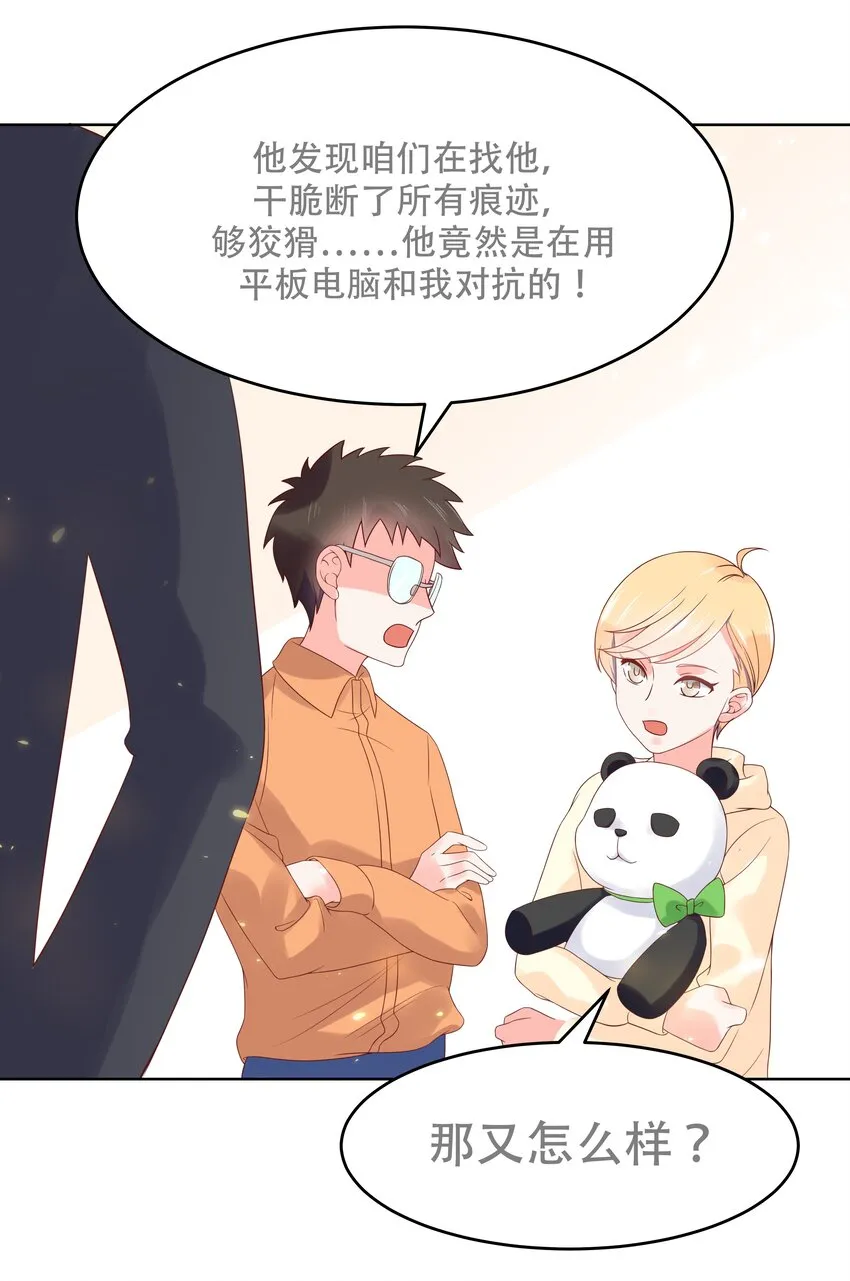 五话 ~调戏使人快乐~ 第43页