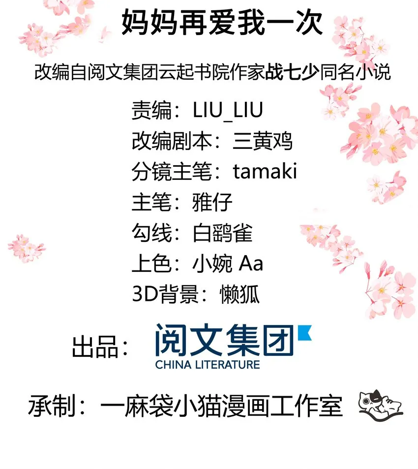 七话 妈妈再爱我一次！ 第2页