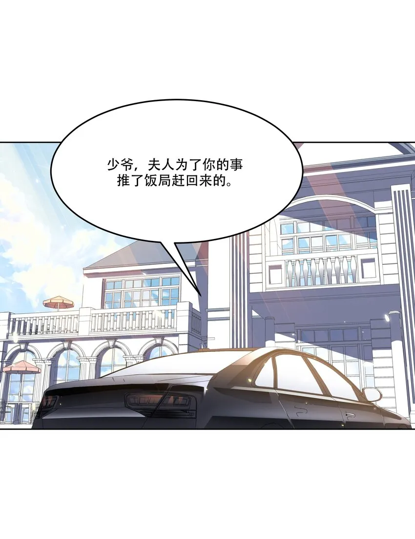 七话 妈妈再爱我一次！ 第11页