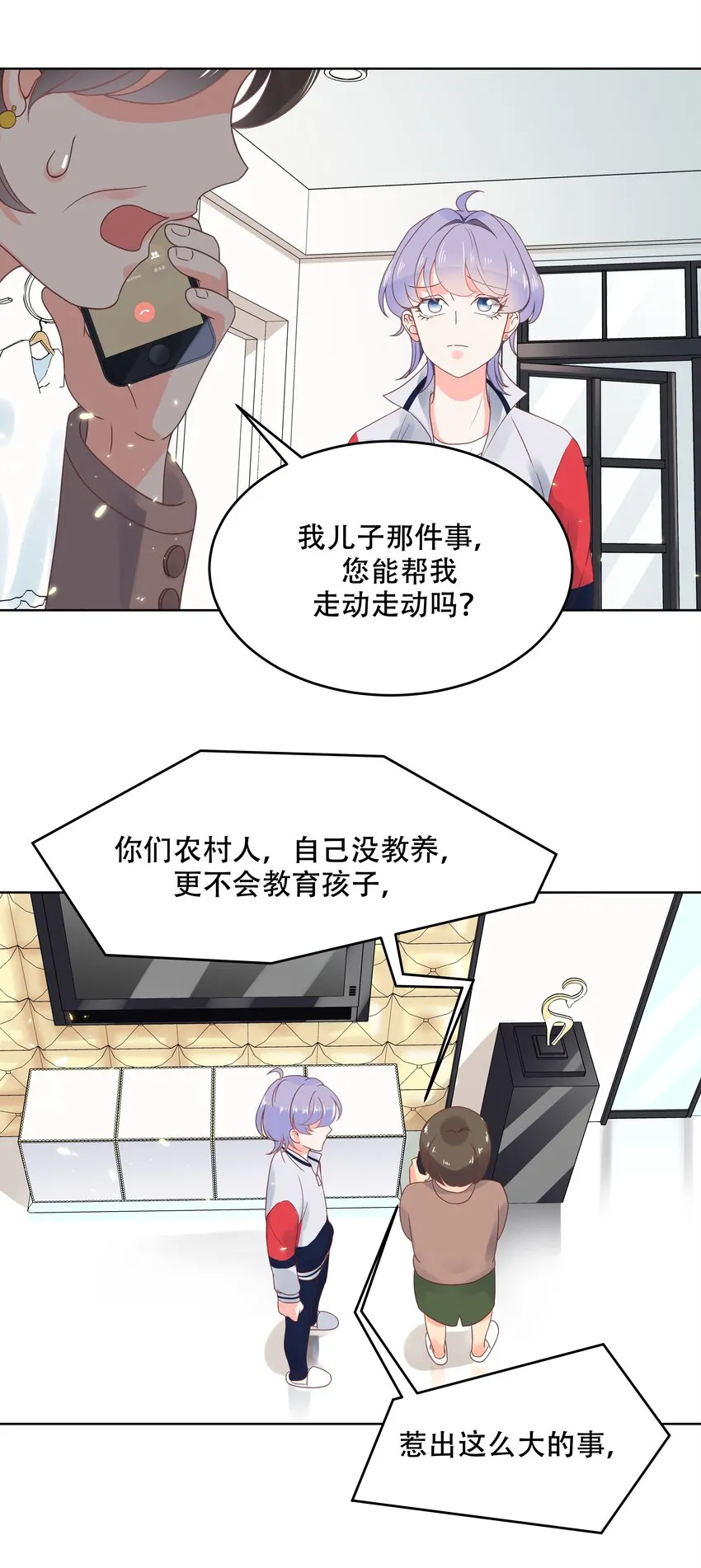 七话 妈妈再爱我一次！ 第17页