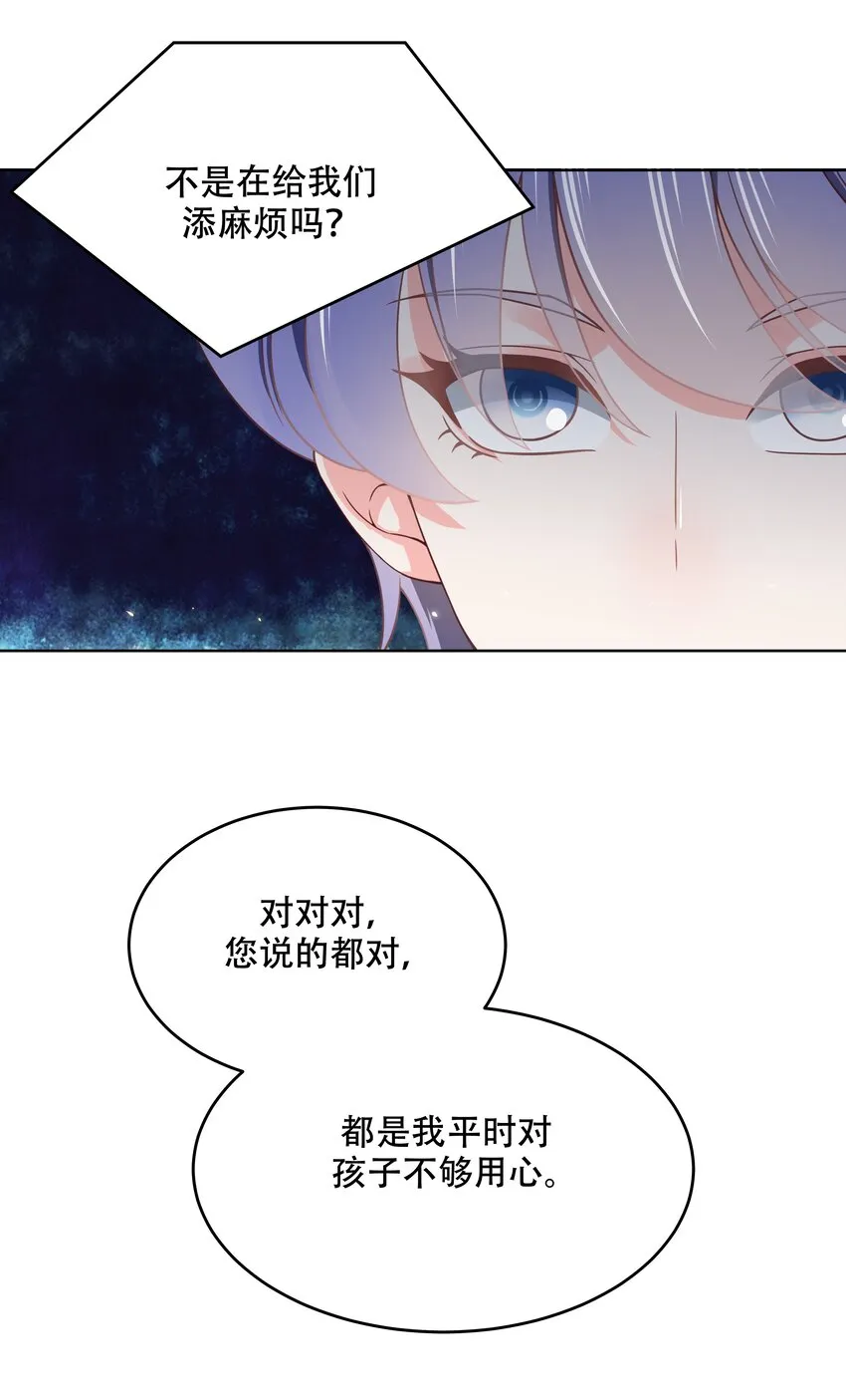 七话 妈妈再爱我一次！ 第18页