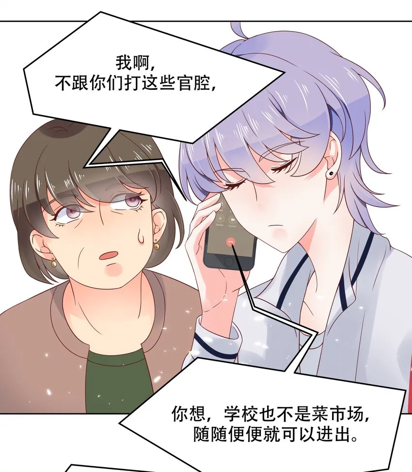 七话 妈妈再爱我一次！ 第20页