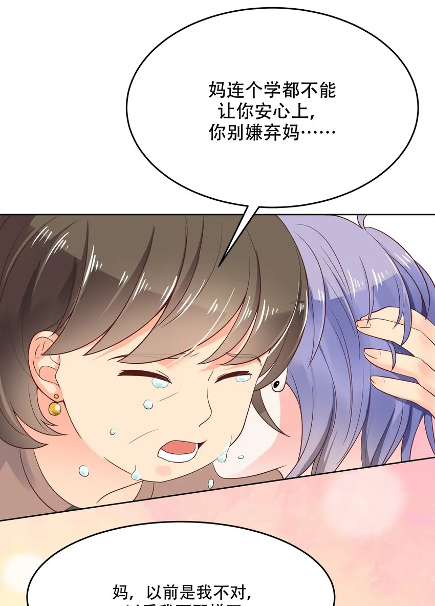 七话 妈妈再爱我一次！ 第34页