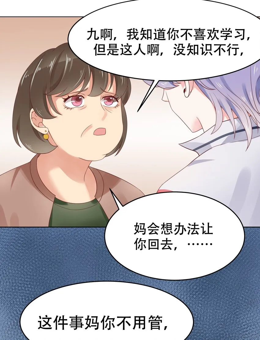 七话 妈妈再爱我一次！ 第36页