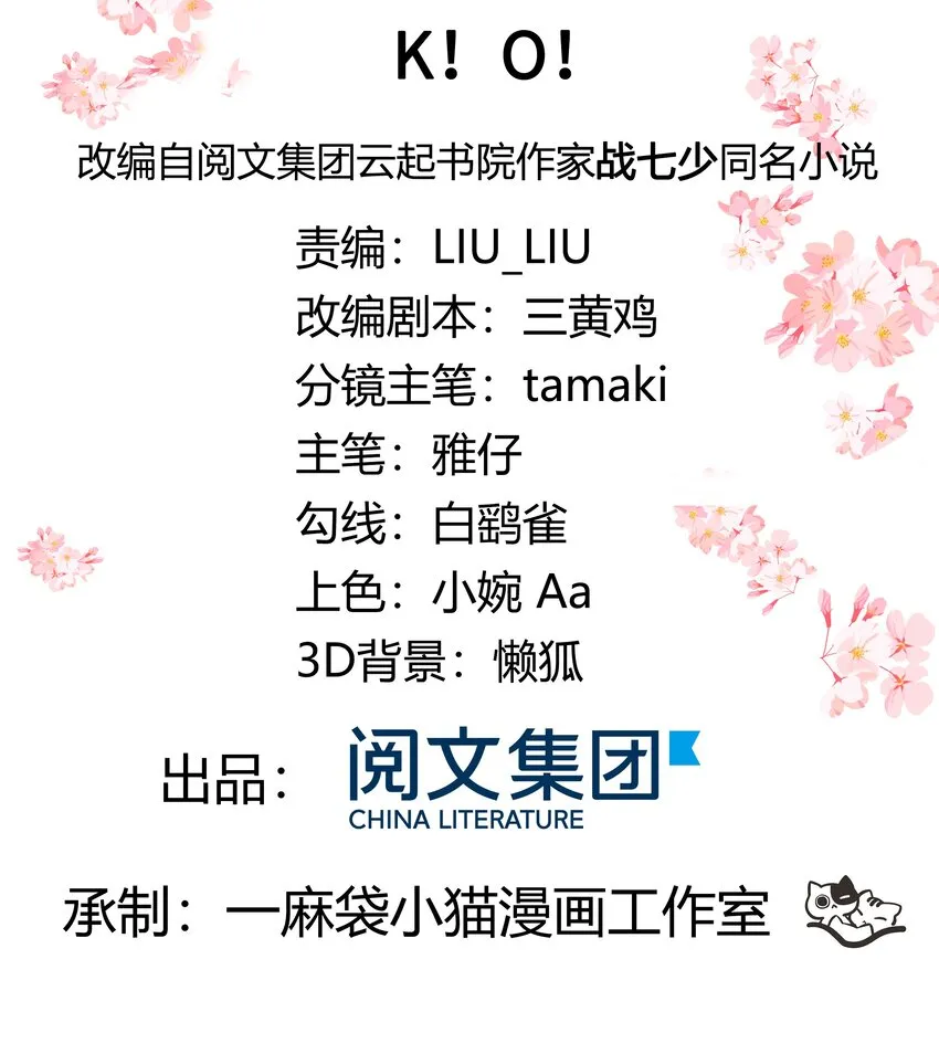 八话 K!O! 第2页