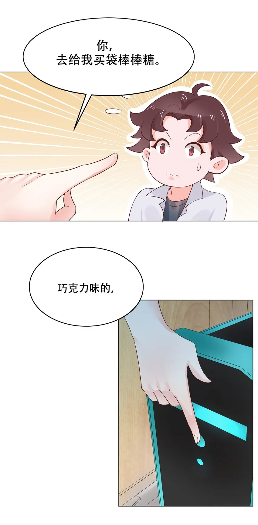 八话 K!O! 第9页