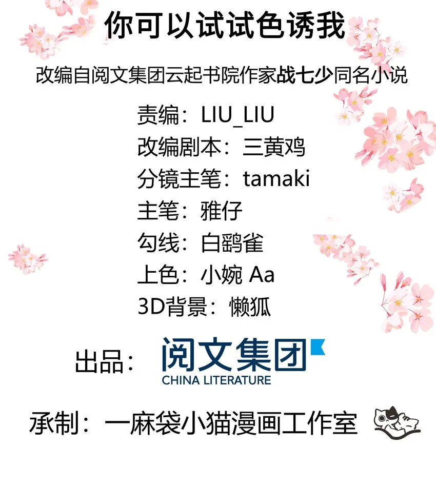 九话 你可以试试色诱我 第2页