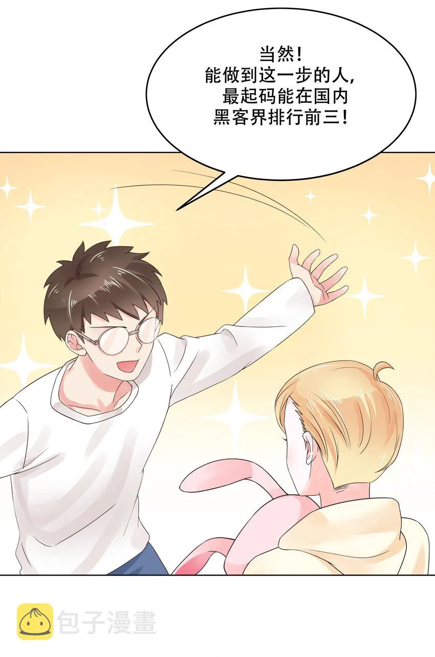 九话 你可以试试色诱我 第4页