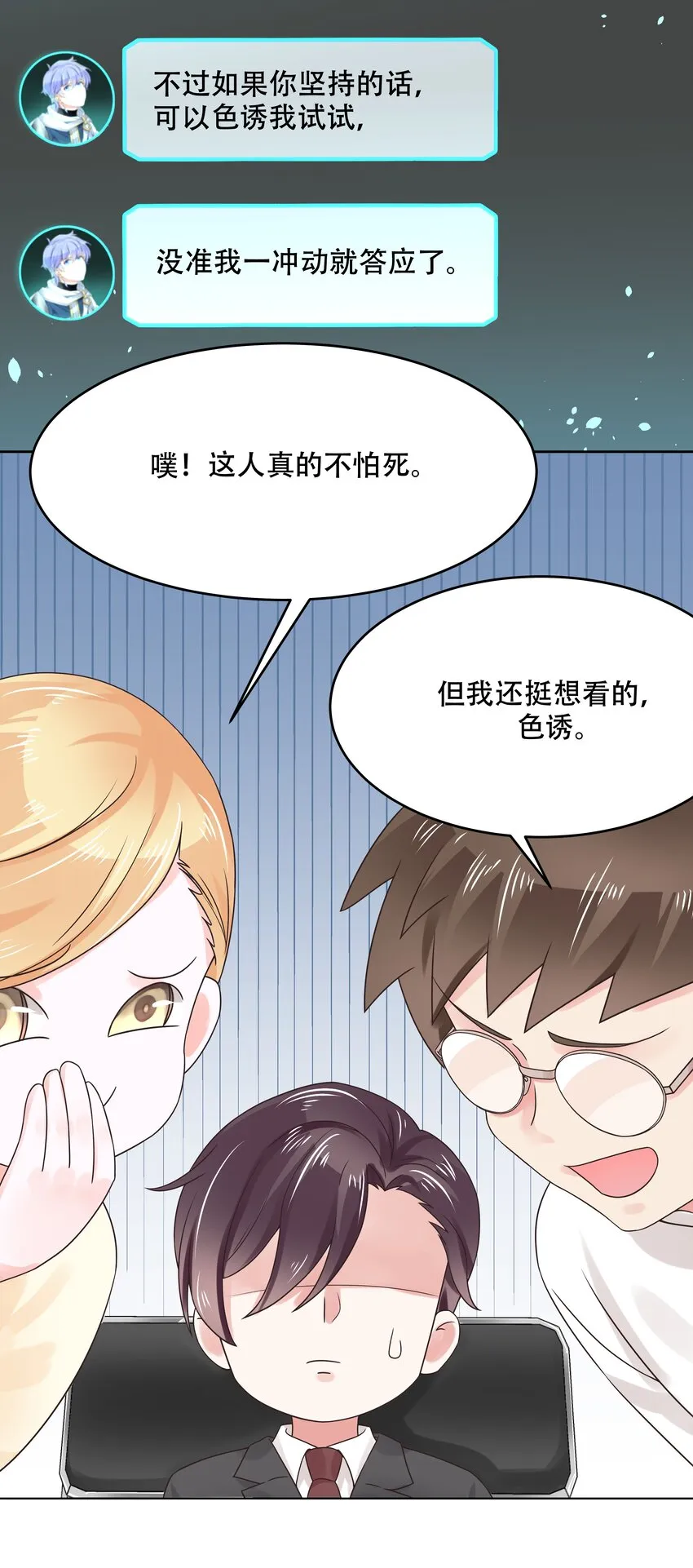 九话 你可以试试色诱我 第18页