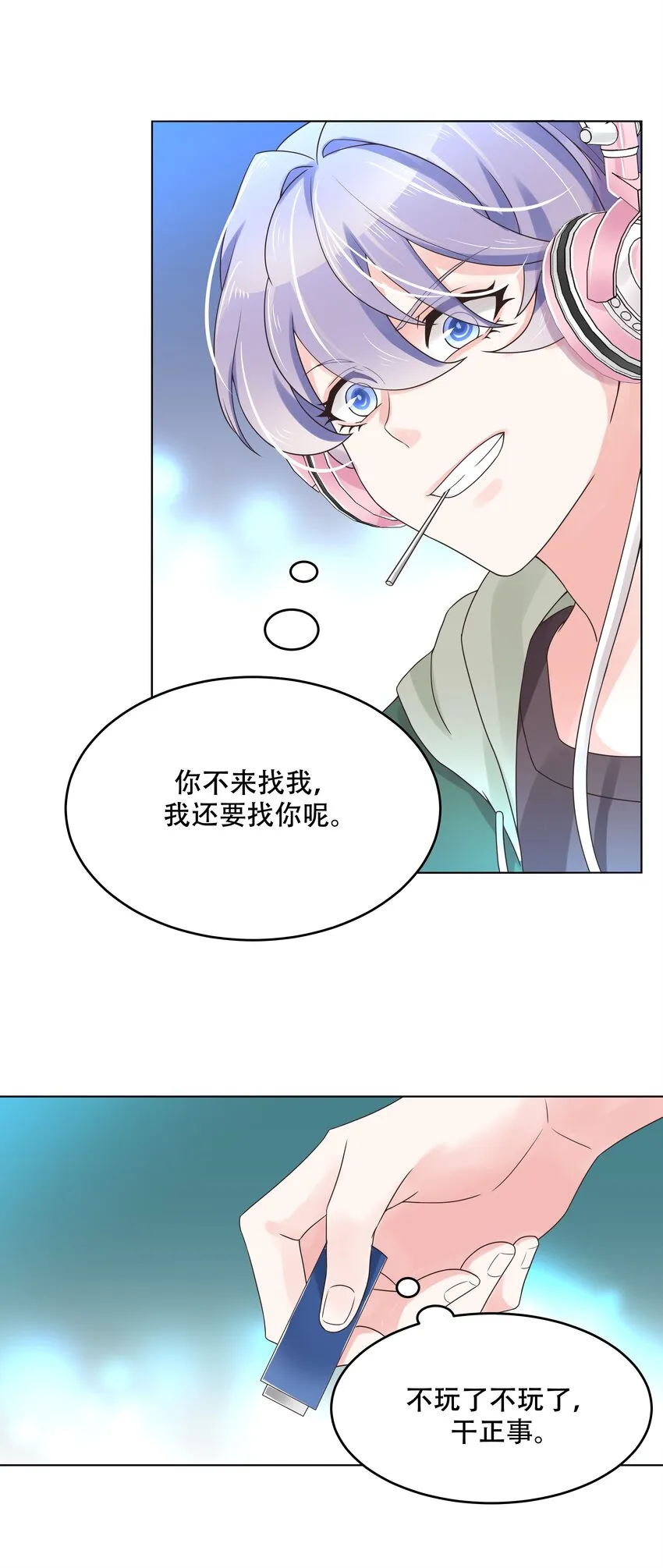 九话 你可以试试色诱我 第23页