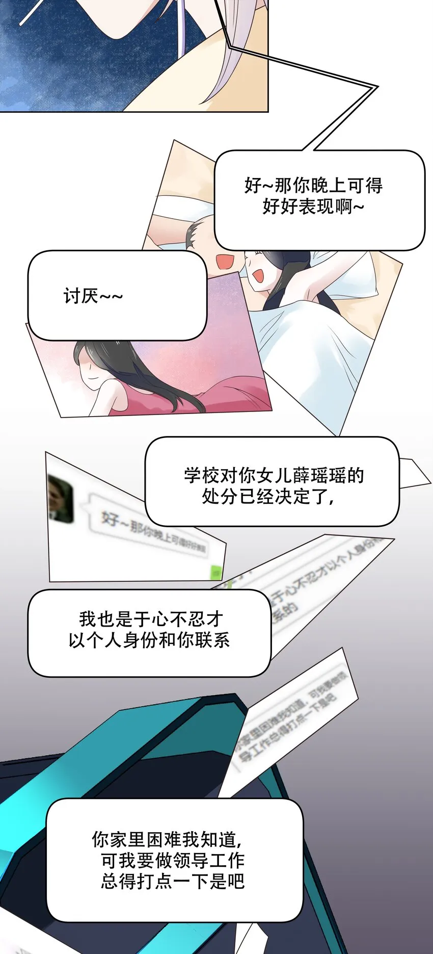 九话 你可以试试色诱我 第26页