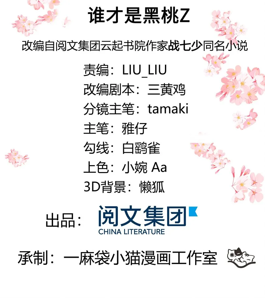 十话 谁才是黑桃Z? 第2页