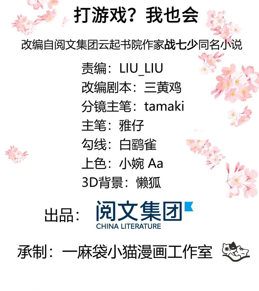 十一话 打游戏？我也会 第2页