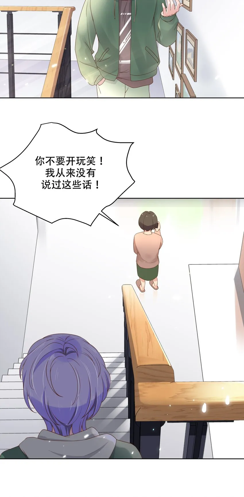 十一话 打游戏？我也会 第7页