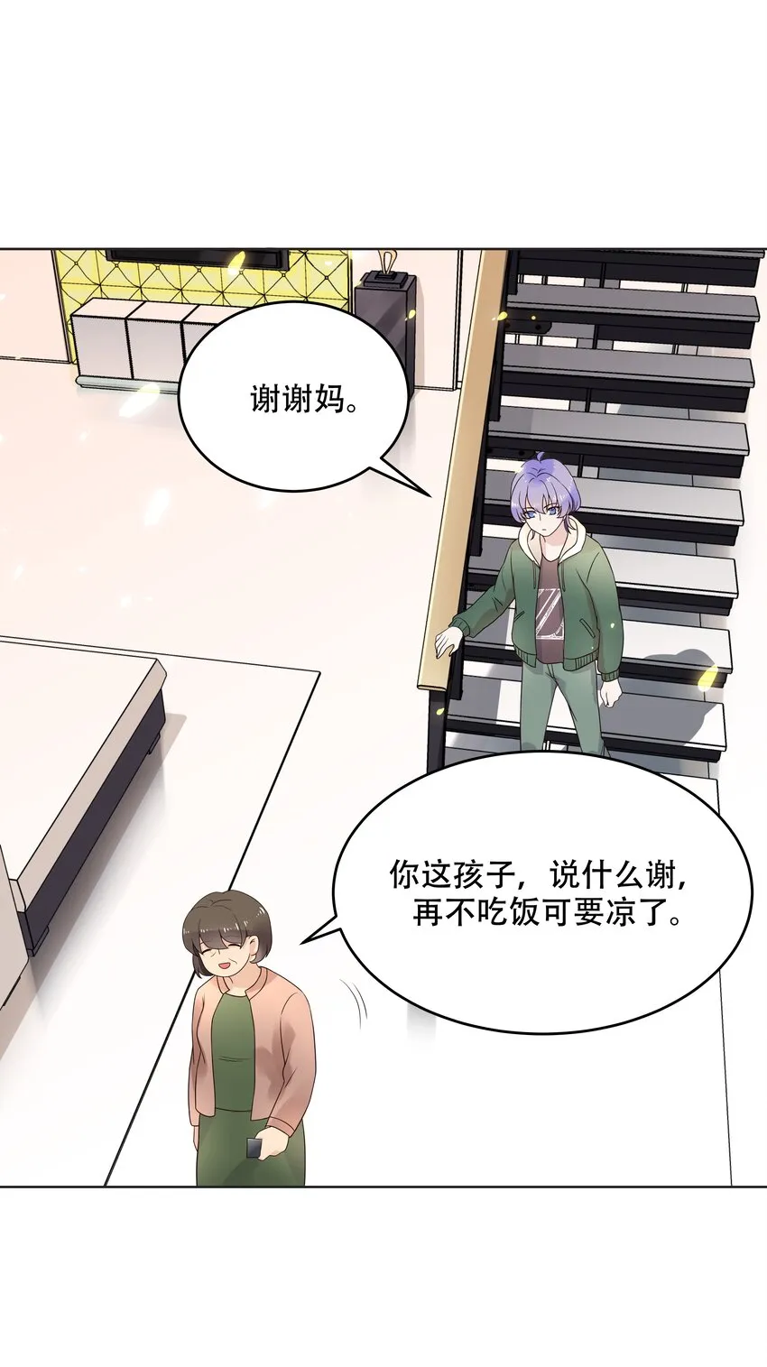 十一话 打游戏？我也会 第10页