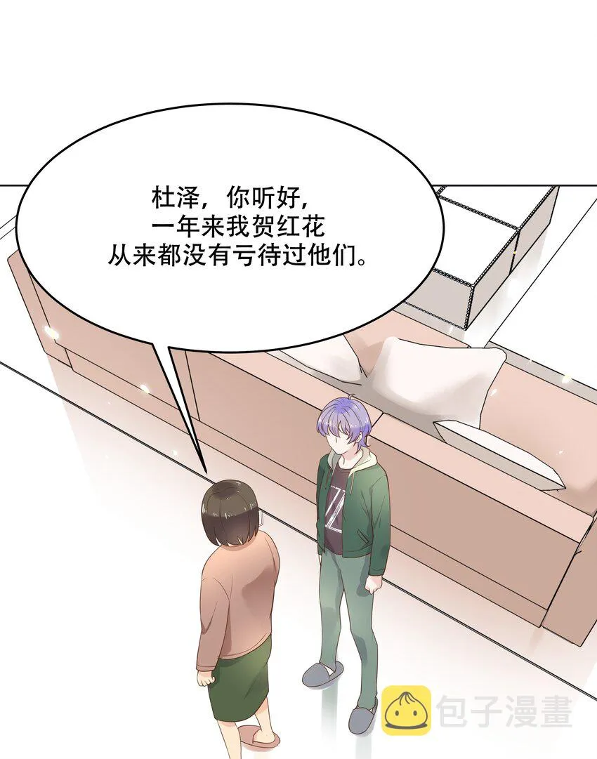 十一话 打游戏？我也会 第16页