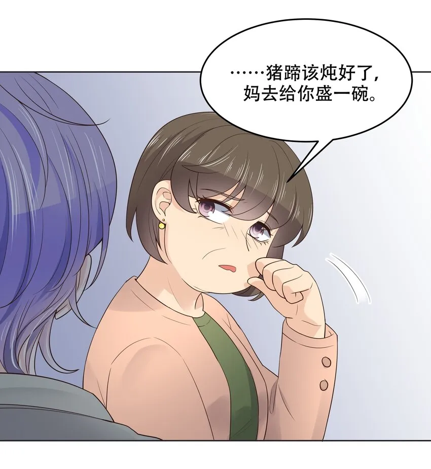 十一话 打游戏？我也会 第24页