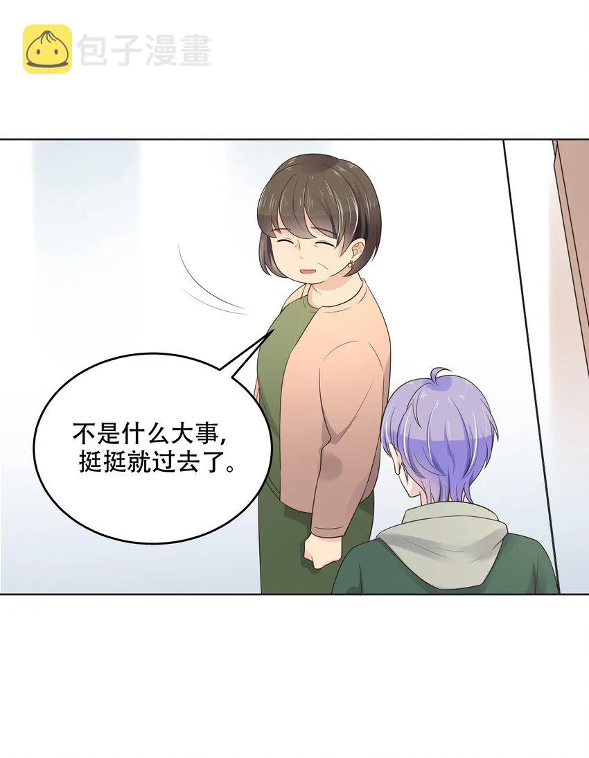 十一话 打游戏？我也会 第26页