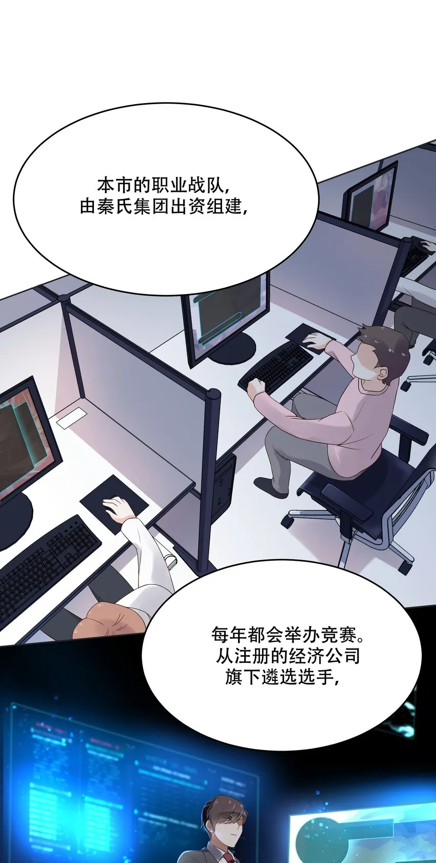 十一话 打游戏？我也会 第30页