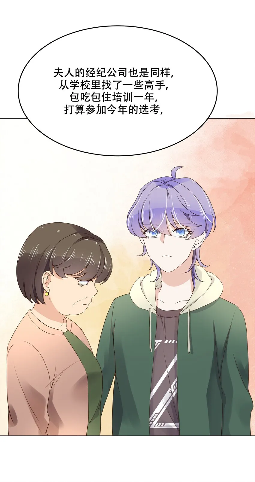 十一话 打游戏？我也会 第32页